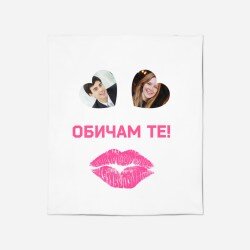 Персонализирано одеяло Обичам те - I Love You