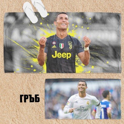 Плажна кърпа с две лица Кристиано Роналдо - Cristiano Ronaldo