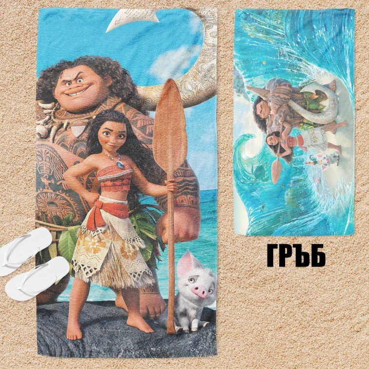 Плажна кърпа Смелата Ваяна - Moana